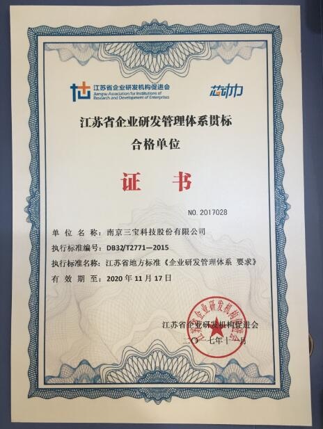 j9游戏科技荣获“江苏省企业研发治理系统贯标合格单元证书”